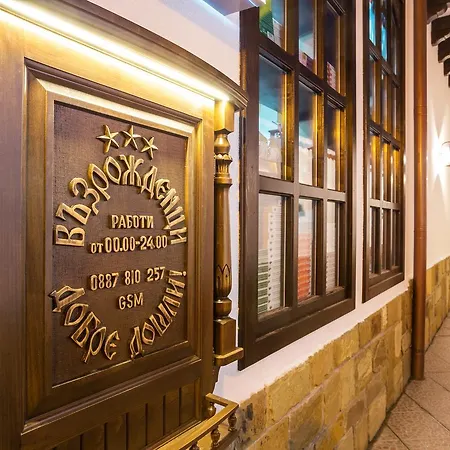 リゾート Complex Vazrozhdentsi 3*